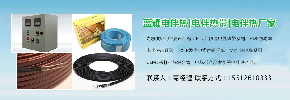 廊坊電伴熱帶生產(chǎn)廠家